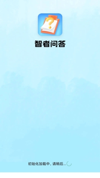 智者问答红包版图1