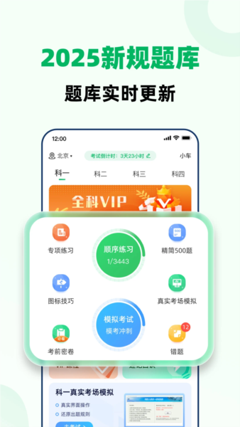 驾考一点全能通图2
