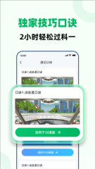 驾考一点全能通图5