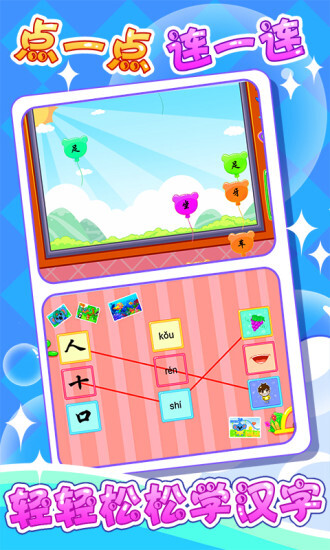儿童宝宝学汉字图3