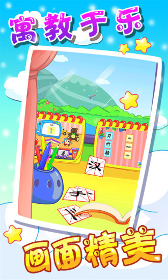 儿童宝宝学汉字图5