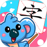 儿童宝宝学汉字