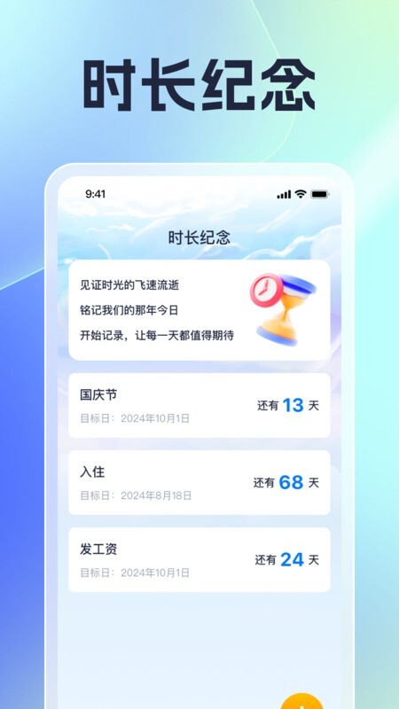 飞速时长管家软件图3