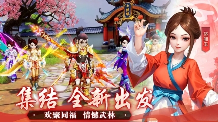 武林外传：十年之约图5