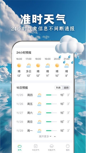 准时准点天气图1