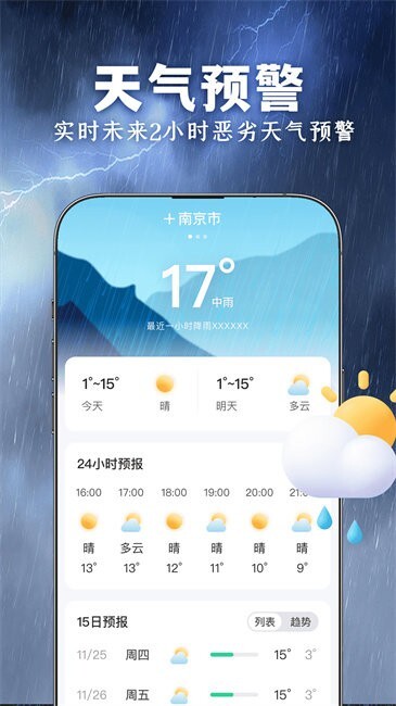 准时准点天气图2