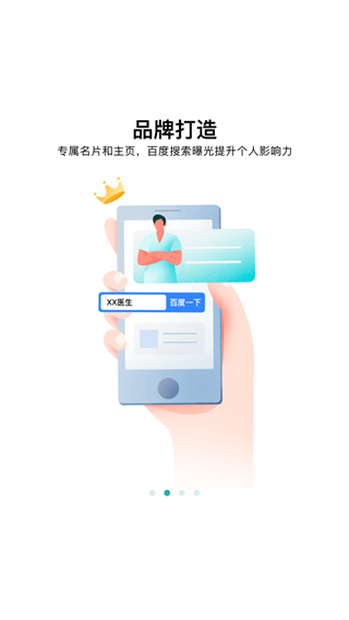 百度健康工作台图2