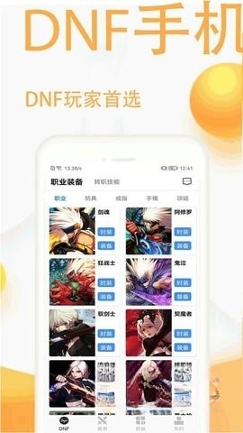 DNF手机盒子图3