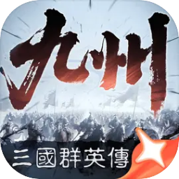 三国群英传策定九州官服