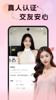 伴颜交友最新版图4