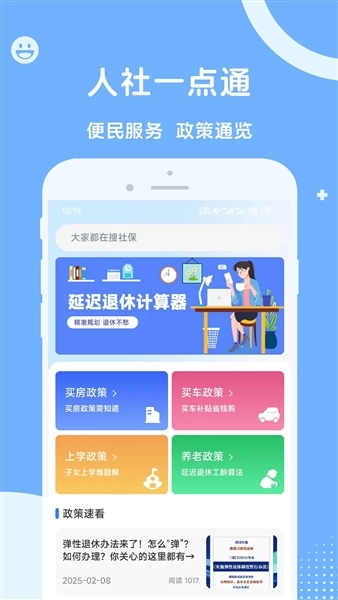 人社一点通图1