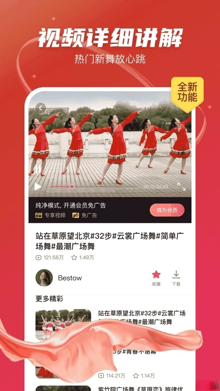 最爱广场舞最新版图1