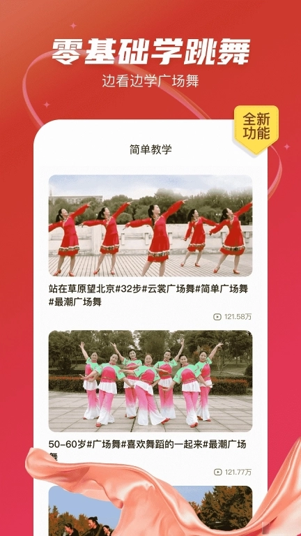 最爱广场舞最新版图2