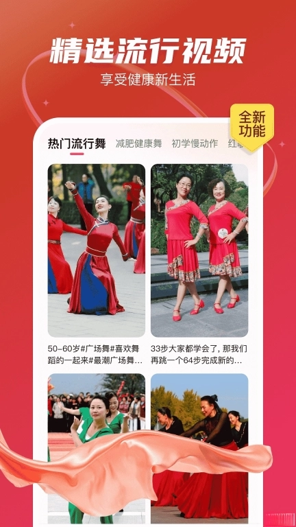 最爱广场舞最新版图3