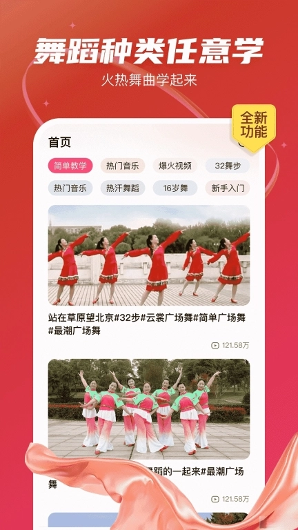 最爱广场舞最新版图4