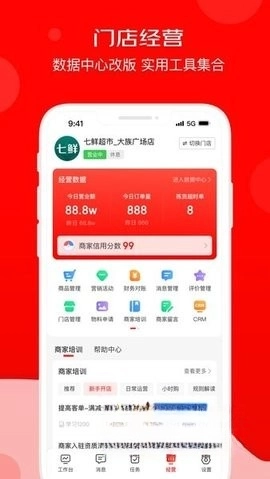 京东秒送商家图1