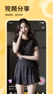 等爱视频聊天最新版图6