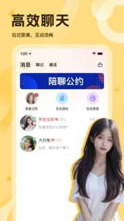 等爱视频聊天最新版图3