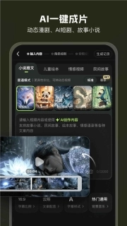 AI Mate短视频制作最新版图1