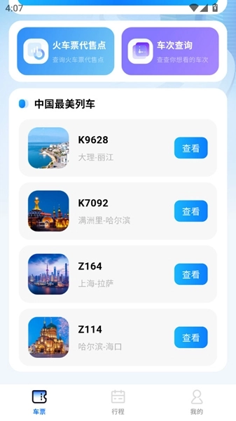 全国高铁火车票图3
