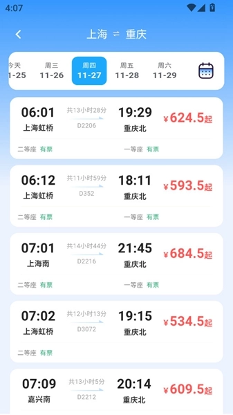 全国高铁火车票图2