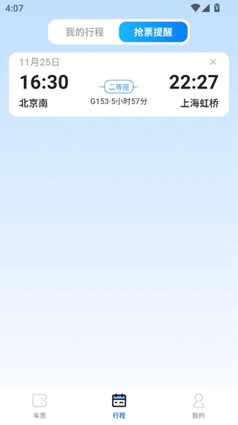 全国高铁火车票图4