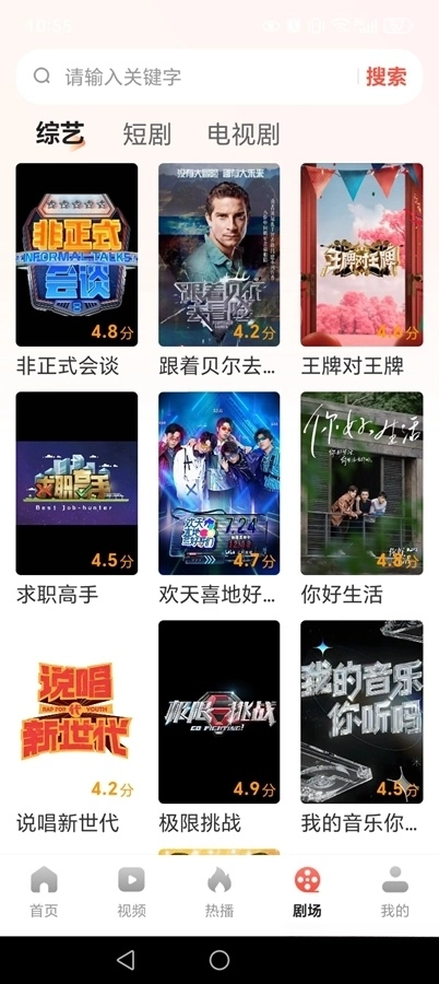 免费短剧多看图5