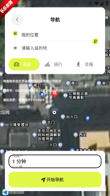 全民免费卫星导航  安卓版图4