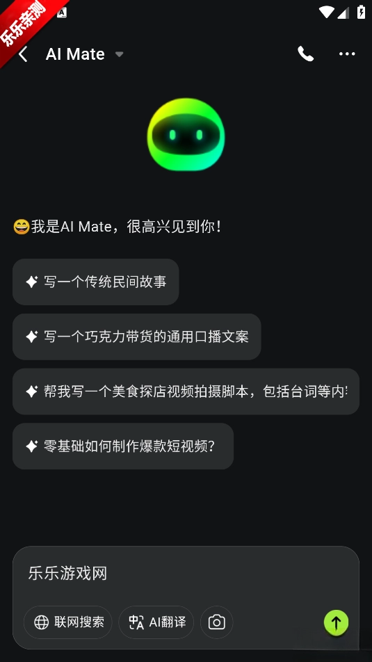 AI Mate手机版图7