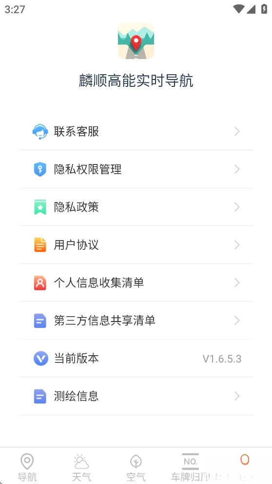 麟顺高能实时导航图5