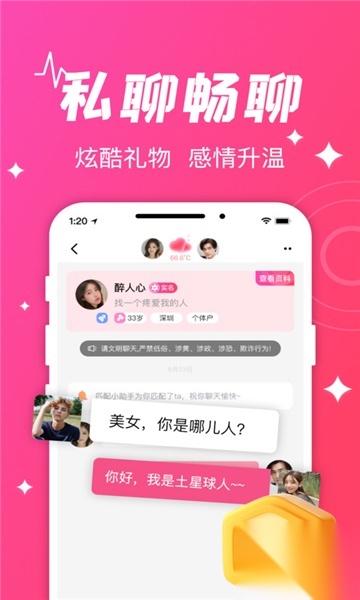 守爱交友平台真人版图1