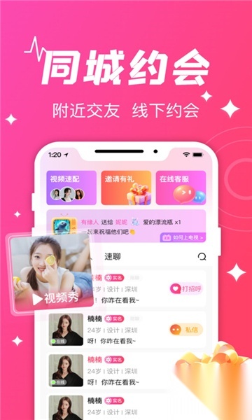 守爱交友平台真人版图2