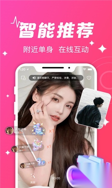 守爱交友平台真人版图3