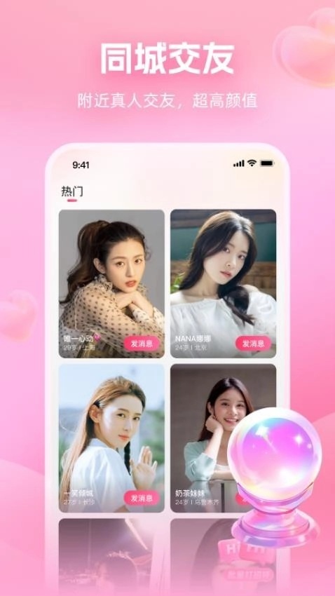 面对面交友免费版图1