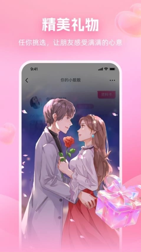 面对面交友免费版图2