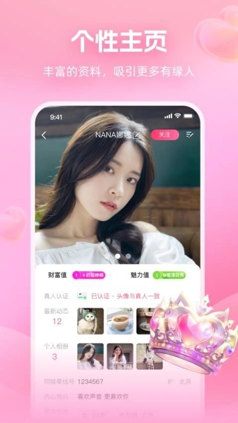 面对面交友免费版图4