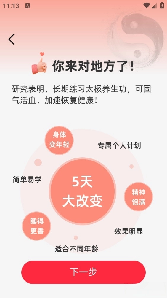 太极学堂图5