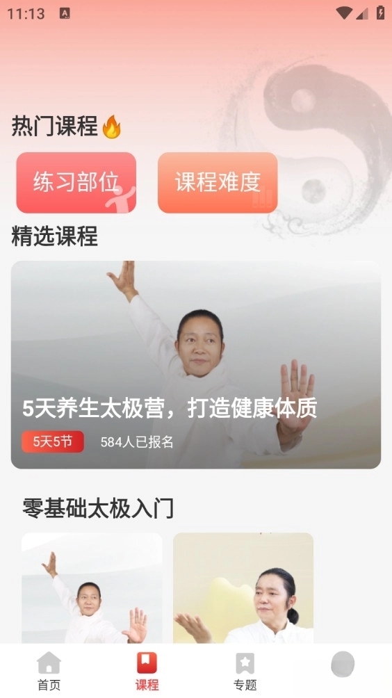 太极学堂图4