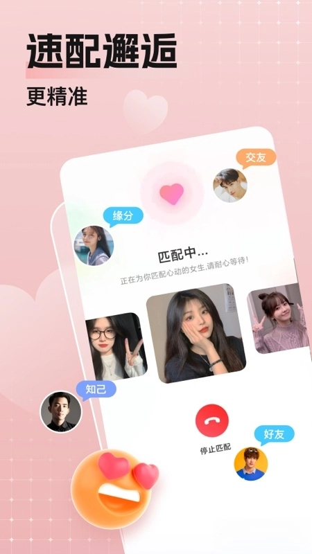 乡颜交友正版图1