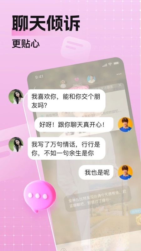 乡颜交友正版图3