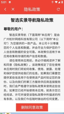 智选实景导航图4