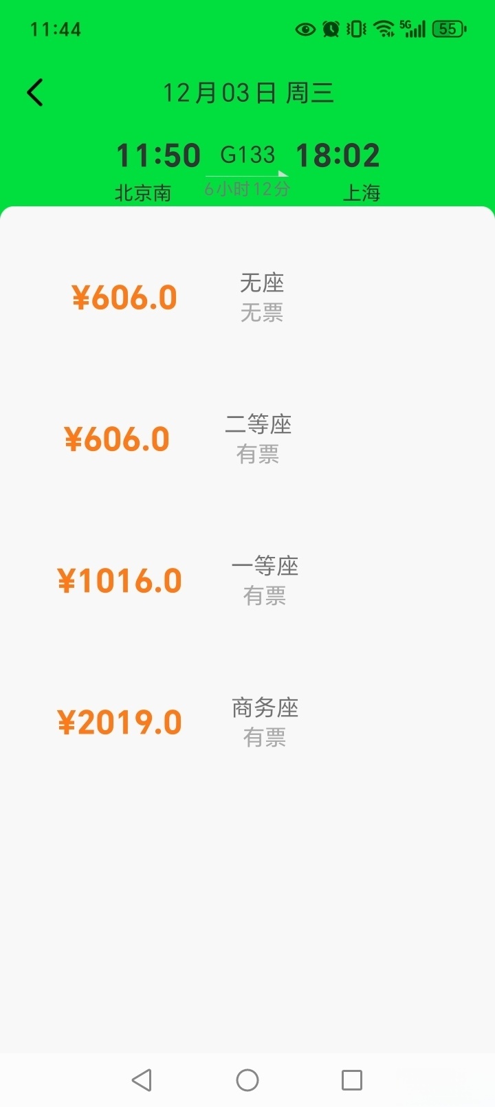 火车高铁余票免费查图6