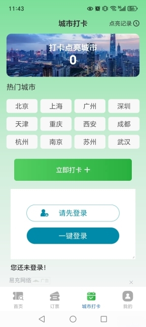 火车高铁余票免费查图3