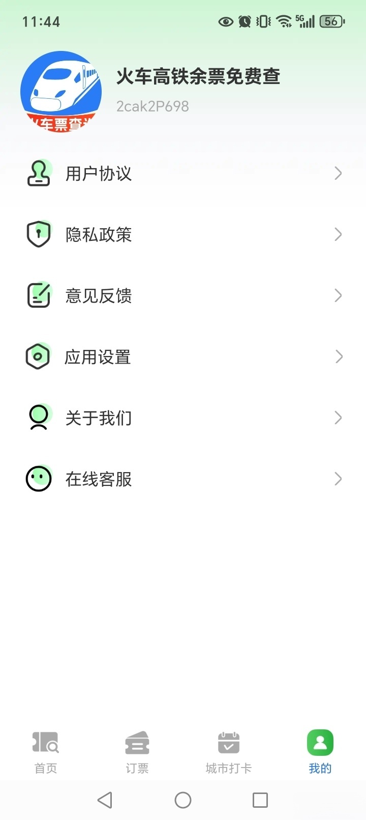 火车高铁余票免费查图4