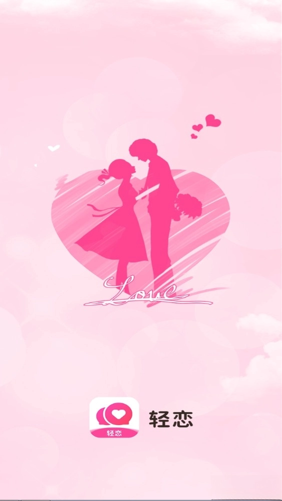 轻恋图1