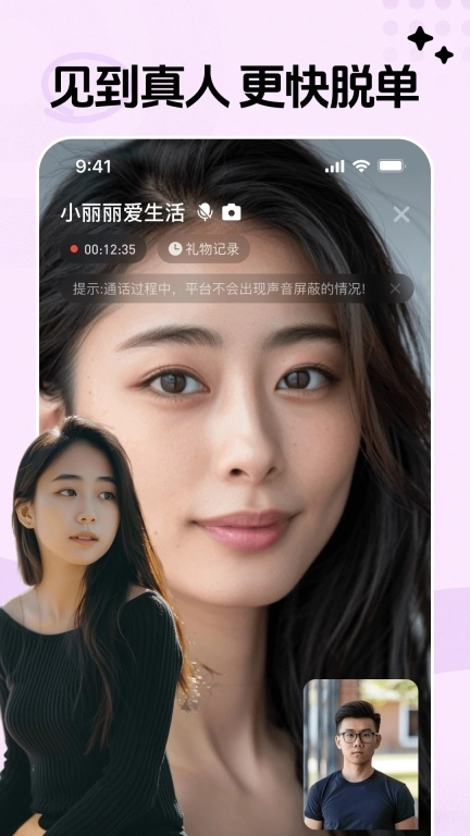 对缘同城软件图1