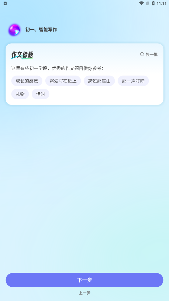 极光写作最新版图2