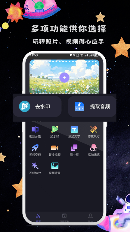 微视频剪辑器安卓版图1