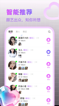 附近寻陌欢聊软件图1