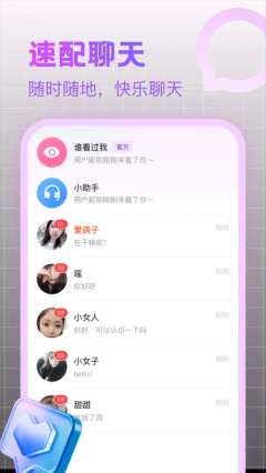 附近寻陌欢聊软件图4